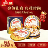 皇冠（danisa）丹麦曲奇饼干金色礼盒792g原装进口休闲零食中秋送礼物企业团购