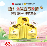 春雨（Papa recipe）黄色经典款蜂蜜面膜黄春雨10片保湿补水面部护肤品生日礼物