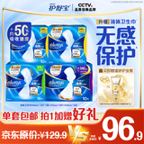 护舒宝液体卫生巾日夜组合46片姨妈巾无感保护京东自营夏天轻薄无感