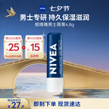 妮维雅（NIVEA）润唇膏男士型4.8g滋润保湿不油腻护唇七夕礼物送男友