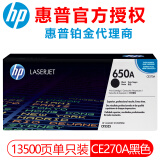 惠普（HP）ce270a 650a硒鼓原装适用m750n dn cp5525n dn打印机墨盒 CE270A黑色硒鼓（约13500页）