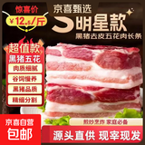 正宗沂蒙山黑猪五花肉4斤 源头大厂直供烧烤红烧肉生鲜黑猪肉食材 黑猪五花肉条4斤净重