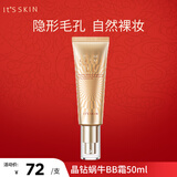 伊思（It’s skin）晶钻蜗牛BB霜50ml 遮瑕隔离修护持久保湿滋润