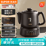 苏泊尔（SUPOR）2L煎药壶中药壶电砂锅养生壶药煲全自动智能预约400W变频二煎分体式SW-20Y02
