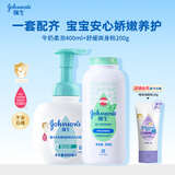 强生婴儿牛奶柔泡400ml+舒缓爽身粉200g 新生儿宝宝儿童洗沐二合一
