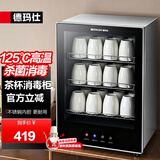 德玛仕（DEMASHI）茶杯消毒柜 台式桌面办公室茶具消毒柜杯子小型商用家用单门高温不锈钢免沥水二星消毒烘干一体机 【55L商务接待】智能触控/高温二星(约放30个杯子)