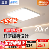 惠普护眼卧室吸顶灯简约led极简超薄普瑞中山灯具房间灯 臻之光包安装