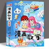 漫画数学 中小学生趣味数学科普趣味全脑思维训练课外阅读书籍 小学通用（全6册） 开学季