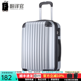 翻译官拉杆箱万向轮女旅行箱行李箱男登机箱包托运皮箱 银灰色(扩展刹车轮) 24英寸防撞防压