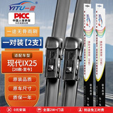 一途（YITU）适用于现代ix25【2020款至今】雨刷器/雨刷/雨刮原厂原装A级胶条