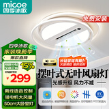 四季沐歌（MICOE）隐形led餐厅吸顶风扇灯卧室极简约灯具现代中式灯饰变频遥控 50瓦-φ50cm离线语音款-白枫