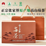 张家界莓茶正宗张家界高山莓茶礼盒90克独立包装送礼佳品