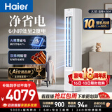 海尔空调 净省电 大3匹柜机客厅立式 新一级能效 外机双排纯铜管 国家补贴 KFR-72LW/E1-1