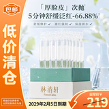 林清轩山茶花修护屏障次抛精华液1.5ml*30支礼盒装七夕礼物【临期清仓】