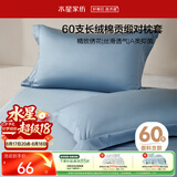 水星家纺枕套纯棉60支长绒棉贡缎A类抑菌100%纯棉枕头套对枕套48x74cm