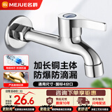 名爵（MEJUE）龙头加长拖把池水嘴 精铜主体Z-016262