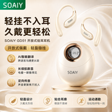 索爱（soaiy）GD51 开放式AI智能挂耳式蓝牙耳机真无线长续航不入耳翻译耳机同声传译适用苹果华为小米 米白雅韵