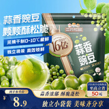 三只松鼠蒜香豌豆250g/袋 青豆坚果炒货办公室干果休闲零食小吃独立小包
