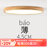 喜尚嘉喜（xishangjiaxi） 原木风led吸顶灯北欧超薄卧室灯简约现代客厅灯日式灯具套餐 50cm三色36瓦