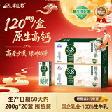 华山牧【中秋送礼】高原沙漠纯牛奶3.8g蛋白120mg高钙整箱 200g*20盒