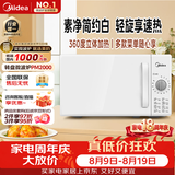 美的（Midea）快捷家用微波炉家用小型迷你360°转盘加热 旋钮操控易洁内胆时间调节20升（PM2000）