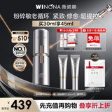 薇诺娜【李永钦同款】银核精华液30ml抗皱紧致淡纹护肤品生日礼物