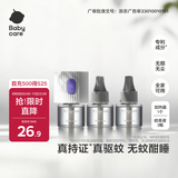 babycare电蚊香液驱蚊水驱蚊液蚊香套装防蚊灭蚊全家适用3液+1器