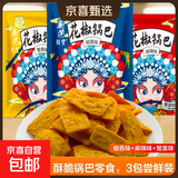 【已售500w包】花椒锅巴休闲零食办公室追剧好吃解馋约60-70g 8包麻辣味