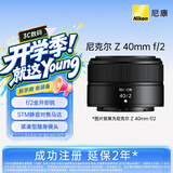 尼康（Nikon）Z 40mm f/2 全画幅微单镜头 定焦镜头 人像/街拍