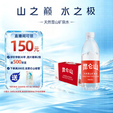 昆仑山饮用天然雪山矿泉水 含锶弱碱性 500ml*12瓶 整箱装 高品质矿泉水