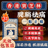关德兴香港宝芝林腱鞘炎专用膏药特效手腕劳损大拇指关节疼囊肿鼓包3盒