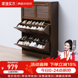 家逸（JIAYI）实木鞋柜玄关柜客厅柜鞋架楼道门口入户鞋柜进门超薄翻斗鞋柜北欧 25cm三翻斗胡桃色