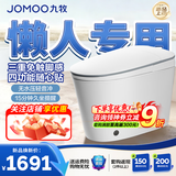 九牧（JOMOO）轻智能马桶无水压限制脚感翻盖翻圈免触无棱易洁抗菌坐便器升级款 【行业热销】三重免触/随心贴/升级款8641 305坑距【290-390以内选择】