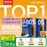 鲜京采大连即食海参2斤16-20只 升级固形物80%【京东自有品牌】