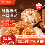 广州酒家核桃包750g 20个早餐半成品开学季早茶点心包子面点食品美食面点