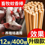 力克文畜牧养殖场专用蚊香棒艾草兽用蚊香猪圈猪场专用户外苍蝇蚊香室外 1.2米400根/箱【专治蚊子/燃约10小时】