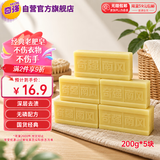 奇强经典老肥皂200g*5天然椰油洗衣校服温和不伤手刷白鞋家庭洗护清洁