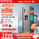 长虹CHiQ冰饮吧628升直饮水可制冰对开双门大容量双变频风冷家用冰箱CR-KW628国家补贴