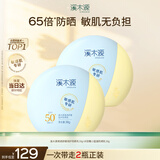 溪木源防晒乳SPF50+敏感肌高倍防晒乳防紫外线军训户外38g【临期清仓】