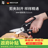 WMF福腾宝家用多功能剪刀专用杀鱼拆鸡骨不锈钢厨房剪刀21cm厨房好物