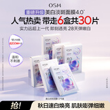 欧诗漫（OSM）6盒珍珠美白淡斑面膜抗皱紧致补水胶原蛋白护肤品生日礼物送女友