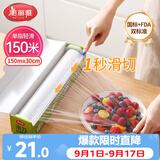 美丽雅保鲜膜食品级大号150米*30cm 微波炉耐高温滑刀切割器自粘保险膜