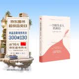 一个陌生女人的来信 : 茨威格中短篇小说选（2020全新译本，一字未删，豆瓣9.5高评分译作） 小说