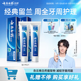 云南白药经典系列牙膏套装 清新口气护龈改善牙龈问题 经典留兰香型180g*2
