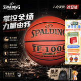 斯伯丁（SPALDING）篮球7号传奇TF1000系列吸湿超纤室内赛事七号PU成人礼物篮球 716A