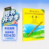 中国音乐学院社会艺术水平考级全国通用教材 长笛（七级～八级）