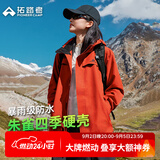 拓路者朱雀冲锋衣女三合一户外登山服外套防风防水抓绒保暖爬山旅游女款 朱雀红 硬壳守护丨无惧风雨 M