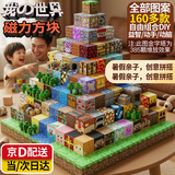 乖明星我的世界磁力方块磁吸积木拼装儿童玩具男女孩1-3-10周岁生日礼物