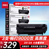 得力（deli）Q2612A大容量硒鼓 12A打印机硒鼓 惠普HP1020plus M1005 1010 1012 1015 3050 M1319f打印机