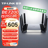 普联（TP-LINK）BE7200 WiFi7千兆双频无线路由器 7200M游戏加速 家用穿墙 四2.5G网口 独立FEM 信号增强 7DR7290